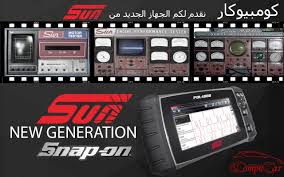 استعراض سريع عن جهاز sun pdl4000 من شركة snap on من تقديم المهندس فهر المدني كومبيوكار الوكيل الحصري لجهاز sun pdl4000 من شركة sn music instruments audio mixer