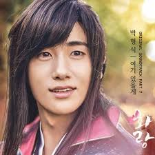 화랑》(Hwarang花郎) OST Part.7歌詞中譯~《여기있을게》(I'll Be Here我會在這裡)－박형식朴炯植(ZE:A帝國之子)