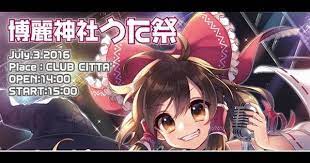 2 博麗神社うた祭アタック 2016ver youtube 神社 祭 麗