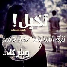 صورة تقطع القلب 8/28/2007, 18:37 : ØµÙˆØ± Ù…ÙƒØªÙˆØ¨ Ø¹Ù„ÙŠØ§ ÙƒÙ„Ø§Ù… Ø­Ø²Ù†