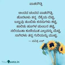 Pin By Pavithra On Kannada Quotes Plants Quotes Writing