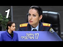 Tajny Sledstviya 17 Sezon Data Vyhoda Vseh Serij
