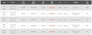 تقدم اللواء عادل الغضبان محافظ بورسعيد بالنيابة عن أبناء المحافظة وأجهزتها التنفيذية بخالص التعازي للشعب المصري وأبناء محافظة سوهاج في شهداء حادث قطار سوهاج. Ù…ÙˆØ§Ø¹ÙŠØ¯ Ù‚Ø·Ø§Ø±Ø§Øª Ø³ÙˆÙ‡Ø§Ø¬ Ø§Ù„Ù‰ Ø§Ù„Ù…Ø­Ø§ÙØ¸Ø§Øª Ø§Ù„Ù…Ø®ØªÙ„ÙØ© Ø³ÙØ±