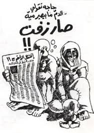 taza news جميع كاريكاتير ناجي العلي palestine art egyptian art cartoon jokes