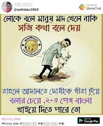 Available in tamil, telugu, hindi, punjabi, gujarati, bengali, kannada, malayalam, odia, marathi, assamese, bhojpuri. Images Share Chat Funny Jokes Bengali