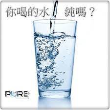 飲水思 源 已故毒物專家林杰樑 台灣自來水廠使用聚氯化鋁來沉澱水中雜質 攝取過量的鋁恐怕會傷腦 幸好我家及時裝濾水 器 並且定期換濾心 除去有害物質後 現在可放心沒事多喝水 pure products glassware beer glasses