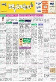 Sakshi Marriage Bureau Classified Ads ...