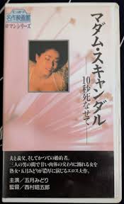 ロマンポルノ ビデオ傑作選 にっかつ創立70周年記念企画 辰巳出版 昭和59年4月20日発行 1984年 TATSUMI MOOOK  51(作品ガイド)｜売買されたオークション情報、yahooの商品情報をアーカイブ公開 - オー 本、雑誌