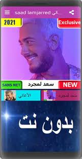 سعد لمجرد مال حبيبي مالو. Ø³Ø¹Ø¯ Ø§Ù„Ù…Ø¬Ø±Ø¯ 2021 Ø¨Ø¯ÙˆÙ† Ù†Øª ÙƒÙ„ Ø£ØºØ§Ù†ÙŠ Saad Lamjarred For Android Apk Download