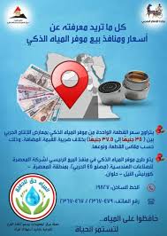 الاكاديمية المصرية للهندسة والتكنولوجيا المتقدمة (التابعة لوزارة الانتاج الحربي). Ø¨Ù€35 Ø¬Ù†ÙŠÙ‡ Ø§ Ø§Ù„Ø¥Ù†ØªØ§Ø¬ Ø§Ù„Ø­Ø±Ø¨ÙŠ ØªØ·Ø±Ø­ Ù…ÙˆÙØ± Ø§Ù„Ù…ÙŠØ§Ù‡ Ø§Ù„Ø°ÙƒÙŠ Ø®Ø±ÙŠØ·Ø© Ø¨ Ù…ØµØ±Ø§ÙˆÙ‰