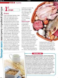 диета дюкана меню на каждый день фазы атака таблица Izobrazhenie Zdorovoe Pitanie Ot Polzovatelya Ekaterina Semibratova Na Doske Dieta Dyukana Dieta Dyukana Dieta Dlya Podrostkov