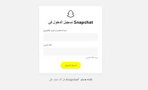 طريقة استرجاع حساب سناب شات عن طريق الدعم الفني إقرأ طريقة استرجاع حساب سناب شات