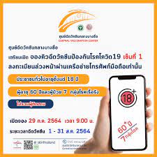 ลงทะเบียนฉีดวัคซีน ais dtac true tot cat ศูนย์ฉีดวัคซีนกลางบางซื่อ (cvc กลางบางซื่อ) เตรียมเปิดจองคิวฉีดวัคซีนโควิด 19 เข็มที่ 1 โดยเริ่มจองพร้อมกัน วันที่ 29. Iqh38roqlorigm