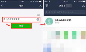 LINEで名前を変更する方法│名前を変えるメリットを解説