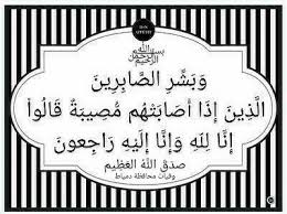 Pin By وفيات محافظة دمياط On البقاء لله إنا لله وإنا إليه راجعون صور عزاء Home Decor Decor Home Decor Decals
