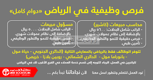 هيئة الغذاء والدواء السعودية تتخذ إجراءات صارمة للتقليل من الدهون المتحولة. ÙˆØ¸Ø§Ø¦Ù Ù…ÙƒØªØ¨Ø© Ø¬Ø±ÙŠØ± ÙÙŠ Ø§Ù„Ø±ÙŠØ§Ø¶ ÙƒØ§Ø´ÙŠØ± ÙˆÙ…Ø³Ø¤ÙˆÙ„ Ù…Ø¨ÙŠØ¹Ø§Øª Ø±ÙˆØ§ØªØ¨ Ø­ØªÙ‰ 5600 Ø±ÙŠØ§Ù„