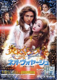 宙組公演 グランド ロマンス 炎にくちづけを イル トロヴァトーレ より 20周年記念 公演 ロマンス