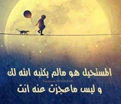 2 صور مكتوب عليها عبارات 2021. Ø§ÙØ¶Ù„ Ø§Ù„Ø­ÙƒÙ… Ùˆ Ø§Ù„Ù†ØµØ§Ø¦Ø­ Ø§Ù„Ø¬Ù…ÙŠÙ„Ø© ØªØ­Ù…ÙŠÙ„ ØµÙˆØ± Ù…ÙƒØªÙˆØ¨ Ø¹Ù„ÙŠÙ‡Ø§ Ø­ÙƒÙ… Ù…ÙÙŠØ¯Ø© Ø£Ø¬Ù…Ù„ Ùˆ Ø§Ø¬Ø¯Ø¯ Ø­ÙƒÙ… Islam Facts Cover Quotes Wise Words