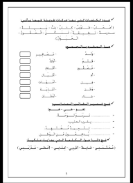 تدريبات لغة عربية للصف الثانى الابتدائى الترم الاول 2020