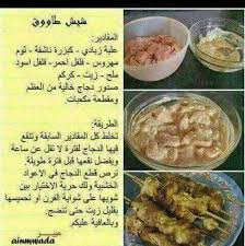 Desertrose شيش طاووق Tunisian Food Food Receipes Food Recipies