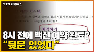 36~49세는 19일 20시에서 20일 18시, 18~35세는 20일 20시에서 21일 18시에 추가 예약이 가능하고, 이 시기를 또 놓쳤다면 21일 20시부터 다음달 18일 18시까지 예약할 수 있다. ìžë§‰ë‰´ìŠ¤ ì‚¬ì´íŠ¸ ì—´ë¦¬ê¸°ë„ ì „ì— ë°±ì‹  ì˜ˆì•½ ì™„ë£Œ ë'·ë¬¸ ìžˆì—ˆë‹¤ Ytn Youtube