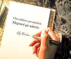 Κάθε στιγμή ζωής είναι μια μάχη, μια απόφαση, μια γεμάτη νόημα επιλογή. Apof8egmata Gia Th Zwh Thn Agaph Ton Erwta Kai Thn Eytyxia Lily S Diaries