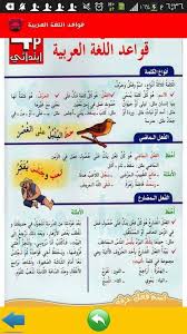 اهم قواعد اللغة العربية لجميع المراحل معلمو ومعلمات الوطن العربي Facebook