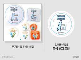 이날 온라인 쇼핑몰에서 '백신 접종 인증 배지'를 검색하자, 다양한 디자인의 제품이 나왔다. 3ì²œì›ìœ¼ë¡œ ì 'ì¢… ì¸ì¦ ë°±ì‹ ì 'ì¢… ë°°ì§€ íŒë§¤ ë…¼ëž€