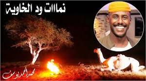 Maybe you would like to learn more about one of these? Mp3 ØªØ­Ù…ÙŠÙ„ Ù…Ø³Ø¯Ø§Ø± ÙˆØ¯ Ø§Ù„Ø®Ø§ÙˆÙŠØ© ÙÙŠ Ø­Ù„Ø§Ù„ Ù…Ø¯Ù†ÙŠ Ø£ØºÙ†ÙŠØ© ØªØ­Ù…ÙŠÙ„ Ù…ÙˆØ³ÙŠÙ‚Ù‰