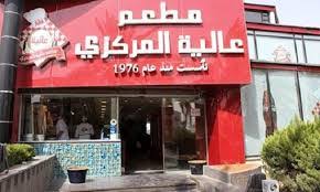 حريق في مطاعم عاليه المركزي جفرا نيوز