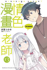 情色漫畫老師第十三卷-祭典的慾情插圖