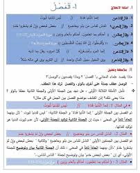 علوم اللغة الوصل والفصل الأولى باكالوريا مادة اللغة العربية ثانوية الرحامنة التقنية Facebook