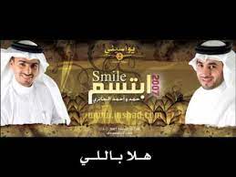 مصر تدفع ثمن خراب وفوضى ما حدث في 2011 (فيديو). Ù‡Ù„Ø§ Ø¨Ø§Ù„Ù„ÙŠ Ø£Ù„Ø¨ÙˆÙ… ÙŠÙˆØ§Ø³ÙŠÙ†ÙŠ 2 Ø£Ø­Ù…Ø¯ Ø§Ù„Ø¬Ø§Ø¨Ø±ÙŠ Youtube
