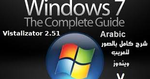 ملف تعريب ويندوز 7 32 بت Ultimate
