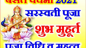 Employment and holiday laws in pakistan allow employees to choose a limited number of holidays from a list of optional holidays. à¤¬à¤¸ à¤¤ à¤ª à¤à¤® 2021 à¤à¤¬ à¤¹ Basant Panchami Date Time 2021