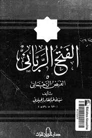 Download terjemah kitab bulughul maram apk latest version 1.1 for android, windows pc, mac. Download Kitab Al Fathu Al Rabbani Karya Syaikh Abdul Qadir Jailani