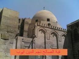 قبة السلطان الصالح نجم الدين ايوب تعرف على تاريخ وحياة الصالح نجم الدين Landmarks Places To Visit Visiting