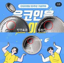 편리함을 연결하다, gs리테일 통합 멤버십 the pop ! 1iy Eh Jtaphm
