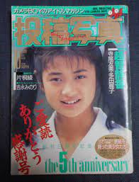 ☆投稿写真 1989 10 NO.60 アイドルグラビア セクシーアクション系 片桐綾 柳原愛子 の落札情報詳細 - ヤフオク落札価格検索 オークフリー