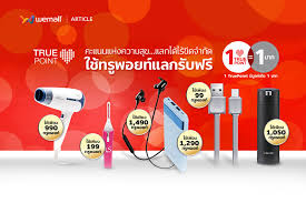 สำหรับคนที่เป็นลูกค้าทรู ได้รับ true point มาจากการทำกิจกรรมหรือชำระค่าบริการต่างๆ แล้วไม่รู้ว่าจะเอา true point ไปแลกอะไรดี ตอนนี้ทรูไอดีได้เปิดให้นำ. à¸§ à¸˜ à¸à¸²à¸£à¹à¸¥à¸ Truepoint à¸šà¸™ Wemall à¸Š à¸­à¸›à¸› à¸‡à¸­à¸­à¸™à¹„à¸¥à¸™ Wemall à¸« à¸²à¸‡à¸ªà¸£à¸£à¸žà¸ª à¸™à¸„ à¸²à¸­à¸­à¸™à¹„à¸¥à¸™ à¸— à¹à¸£à¸à¹ƒà¸™à¸›à¸£à¸°à¹€à¸—à¸¨à¹„à¸—à¸¢