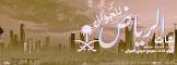 شات الرياض للجوال