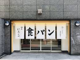 東京のおいしいパン屋top5 銀座 日比谷編 人気パンの実食ランキング