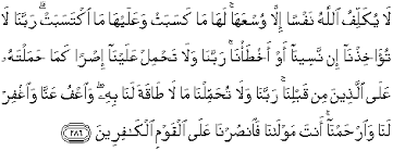 … نفساً إلا وسعها , bahwa allah tidak membebani seseorang diluar kemampuannya (q.s. Quran Surah Al Baqarah 286 Qs 2 286 In Arabic And English Translation Alquran English