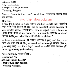 Application To The Headmaster For Three Day S Casual Leave After a demonstration of your theories at a teachers conference you are. headmaster for three day s casual leave