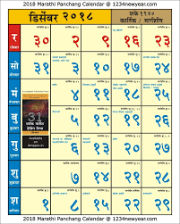 December 2018 Marathi Kaalnirnay Calendar Calendar Calendar Wallpaper Online Calendar