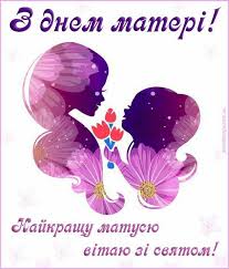 Пропонуємо вам переглянути лялькову виставу за казкою людмили чорної до дня матері пригоди у лісі. 21 Z Dnem Materi Ideas In 2021 Listivka Den Materi Povitryana Kulka