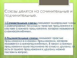 Тысячи заданий с решениями для подготовки к егэ—2021 по всем предметам. Soyuz Kak Chast Rechi Soyuz Sluzhebnaya