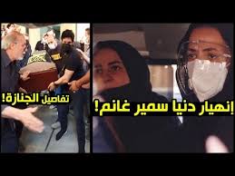 دلال عبد العزيز يبدو أنها لم ترغب في أن تترك حبيبها سمير غانم وحده، وقررت أن تذهب إليه في الجنة. Ø§Ù„Ù‡Ø§Ù… Ø´Ø§Ù‡ÙŠÙ† ØªÙƒØ´Ù Ø³Ø¨Ø¨ Ø§Ø®ÙØ§Ø¡ ÙˆÙØ§Ø© Ø³Ù…ÙŠØ± ØºØ§Ù†Ù… Ø¹Ù† Ø²ÙˆØ¬ØªÙ‡ Ø¯Ù„Ø§Ù„ Ø¹Ø¨Ø¯Ø§Ù„Ø¹Ø²ÙŠØ² ÙˆØ¨ÙƒØ§Ø¡ ÙˆÙØ§Ø¡ Ø¹Ø§Ù…Ø± ÙÙŠ Ø§Ù„Ø¬Ù†Ø§Ø²Ø© Youtube