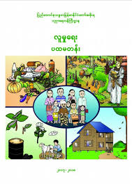 Here is the collection of books shared by many vistors by online and by post. Myanmar Basic Education Learnbig