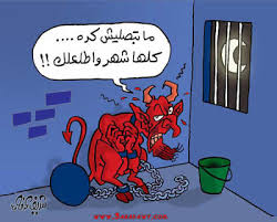 Maybe you would like to learn more about one of these? ØµÙˆØ± Ø¨ÙˆØ³ØªØ§Øª Ù…Ø¶Ø­ÙƒØ© Ø¹Ù† Ø±Ù…Ø¶Ø§Ù† 2021 2020